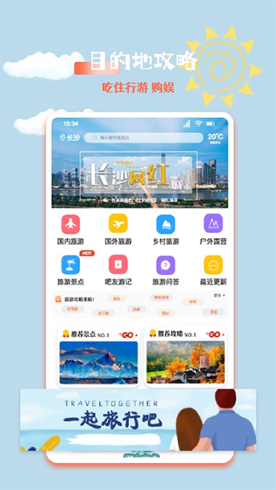 文旅之行2024最新版截图3