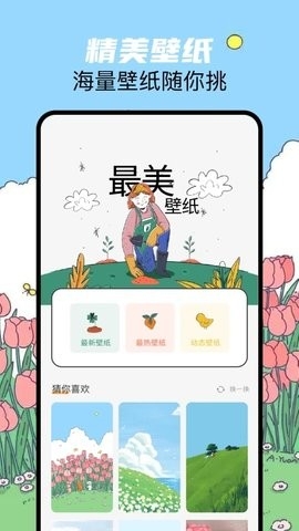 我的壁纸图2