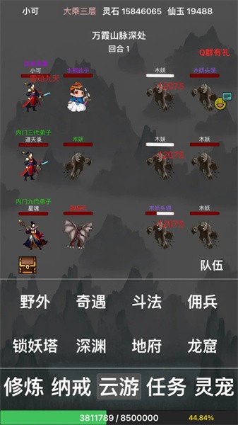 全民修真时代免费版图3