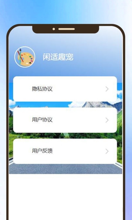 闲适趣宠截图3