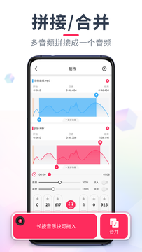 音频剪辑免费版图1