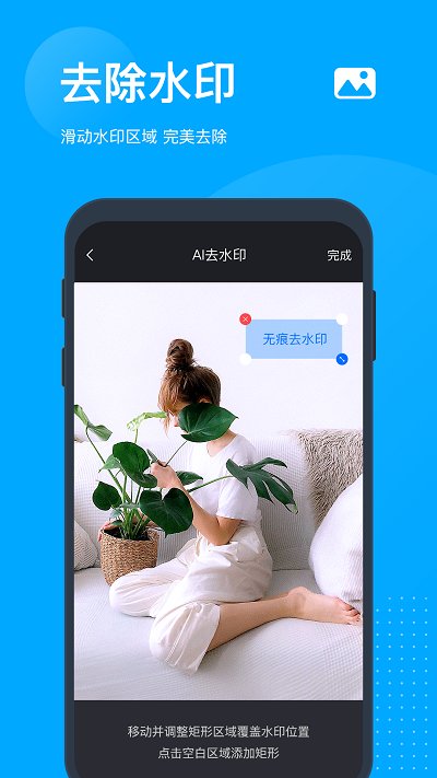 无痕去水印免费版安卓最新版截图3