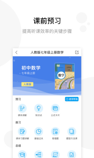 学子斋课堂最新版图3