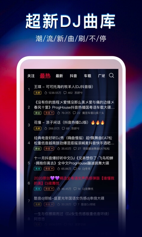 dj秀音乐图2