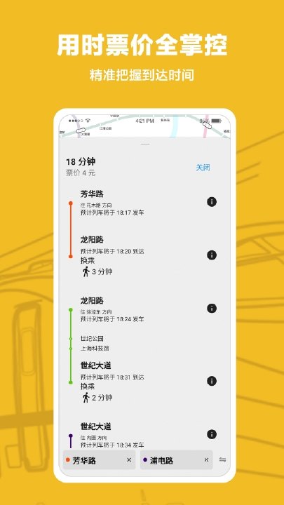 metro沪通专业版截图1