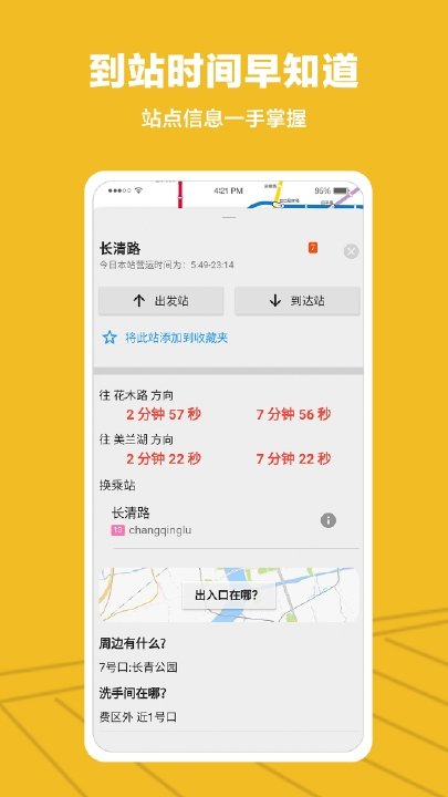 metro沪通专业版截图2