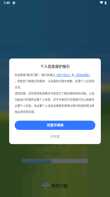 乘风行路截图1