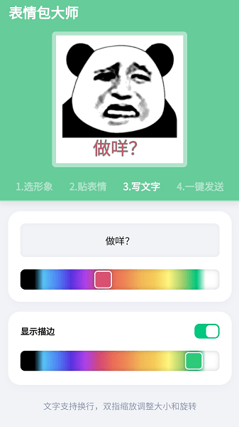 表情包大师安卓版图2