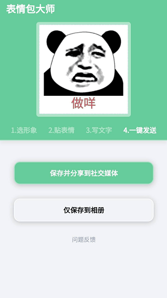 表情包大师安卓版图1