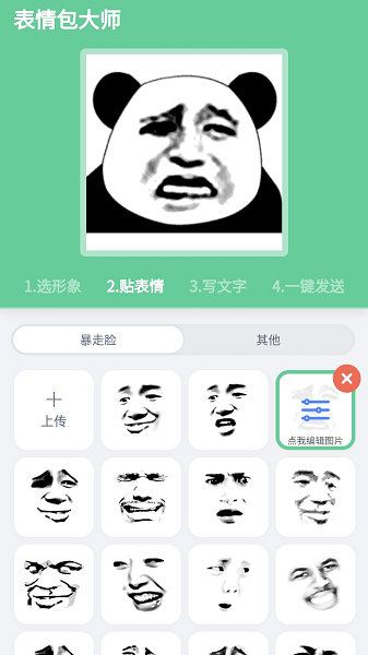 表情包大师安卓版图3