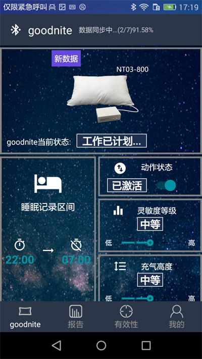 NT睡眠安卓版截图2
