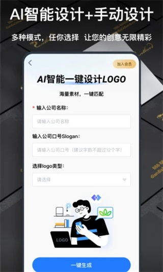 一键logo设计免费版图3