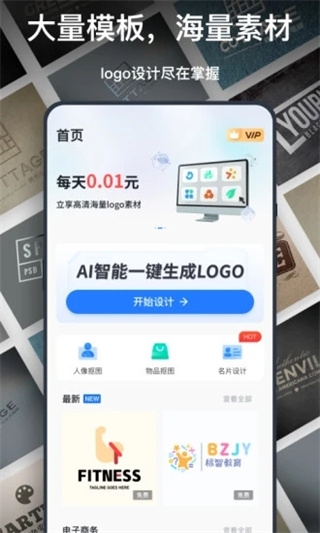 一键logo设计免费版截图4