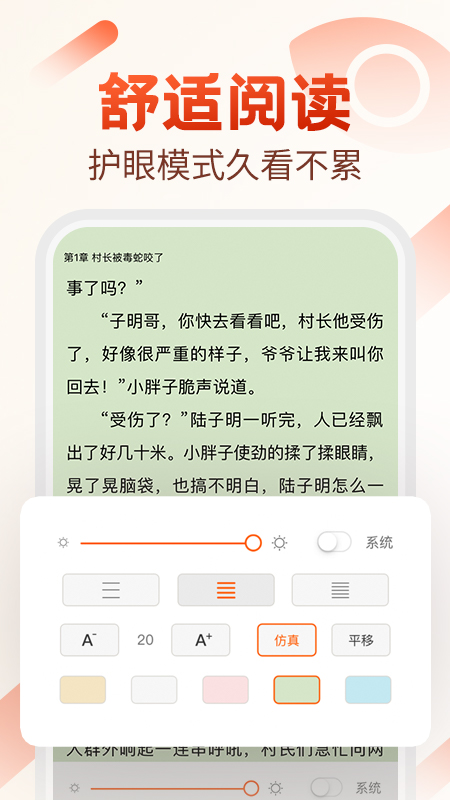 必看小说官网版图1