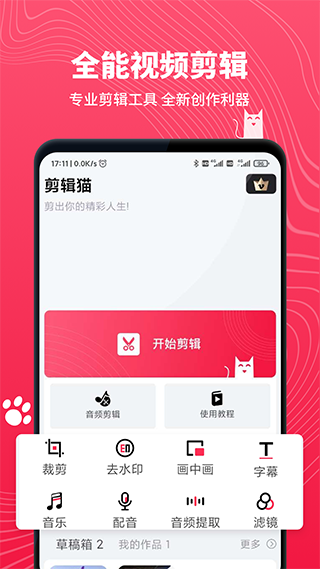 剪辑猫官网版图3