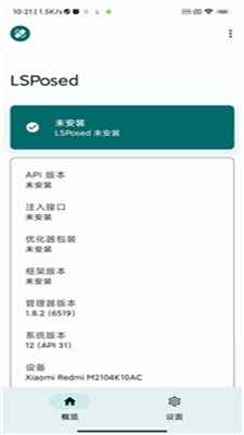 lsposed免root截图2