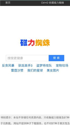 蜘蛛bt磁力图2