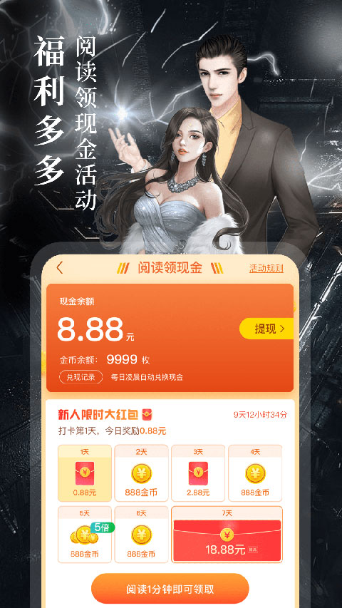 疯读小说免费版图2