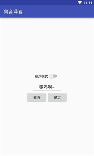 兽音译者图2