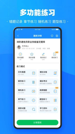 考试宝最新版截图2