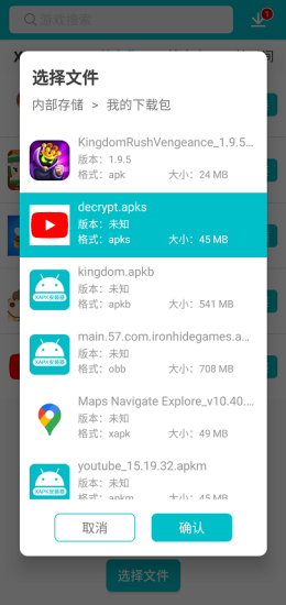 xapk安装器华为图2