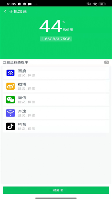 清洁工最新版截图1