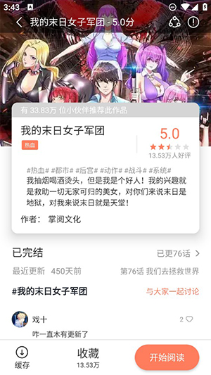 追漫大全免费版新版图2