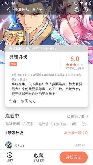 追漫大全免费版新版图1