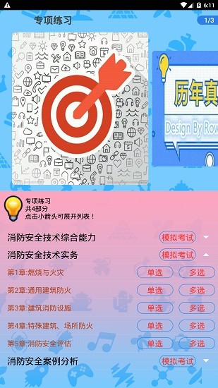 消防工程师总题库图3