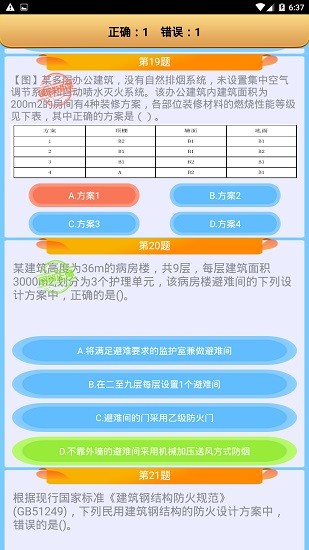 消防工程师总题库图2