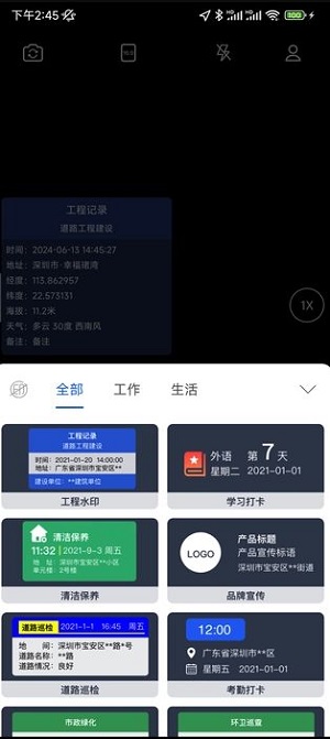 实拍水印相机截图1