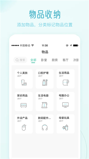 物品收纳屋安卓客户端截图1