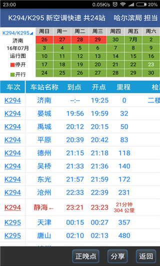 路路通2024最新版手机版截图1