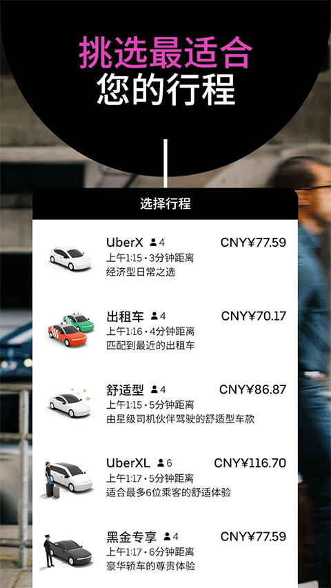 uber国际版最新版手机版截图1