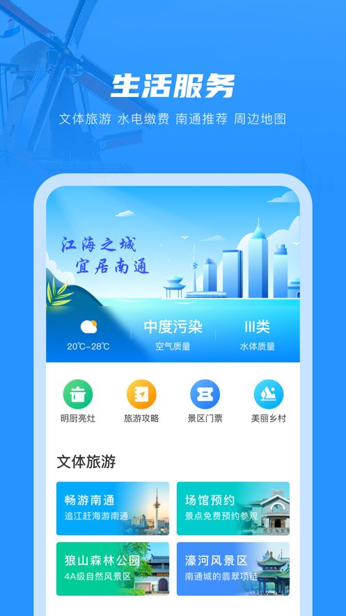 南通百通免费版最新版手机版截图2