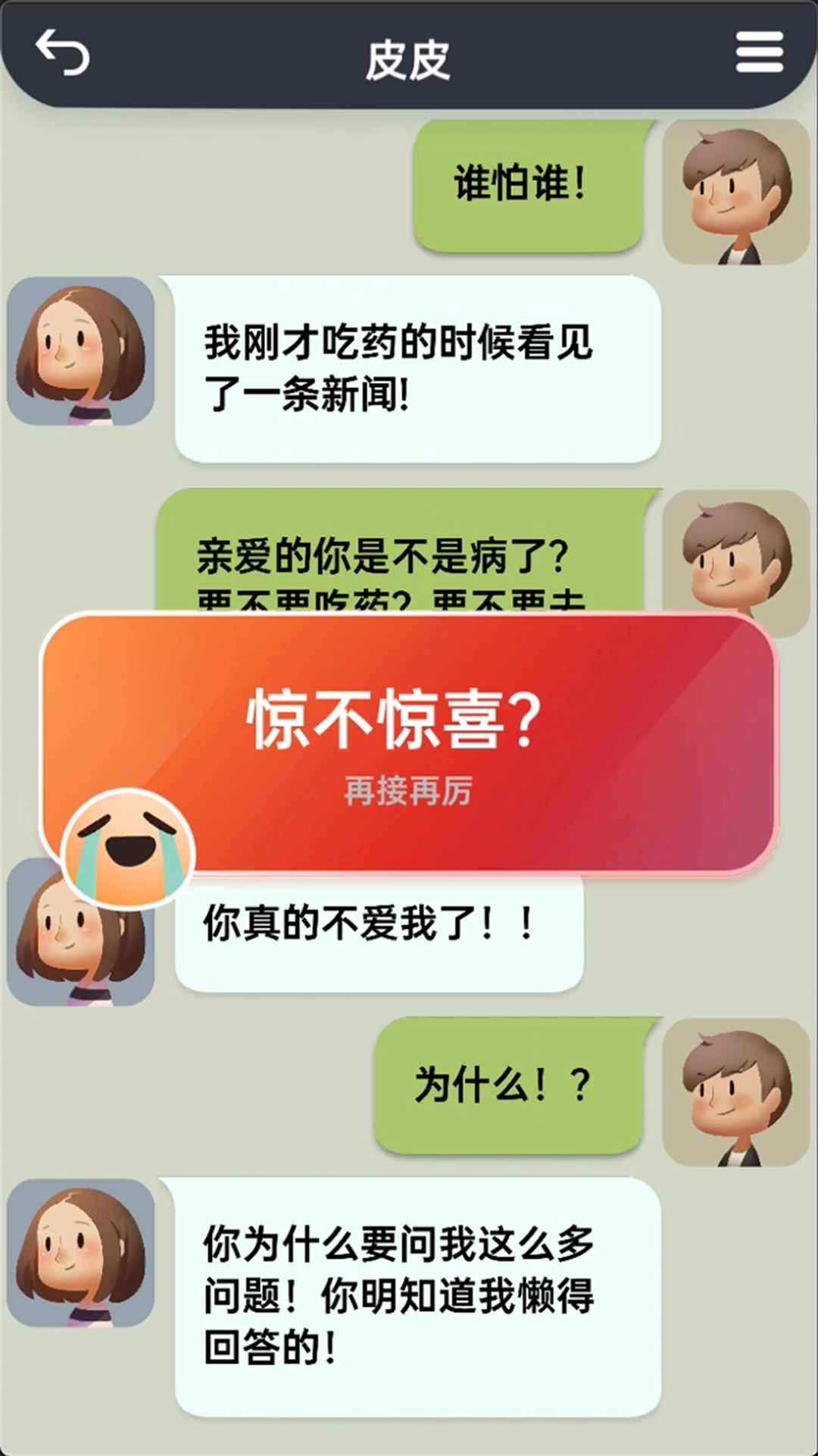 你会聊天吗免广告版图2