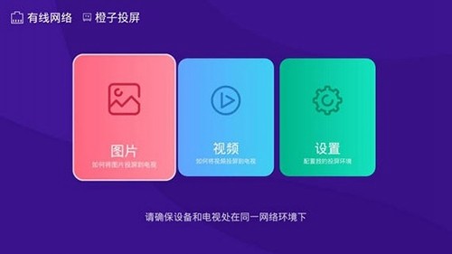 橙子投屏手机版最新版截图1