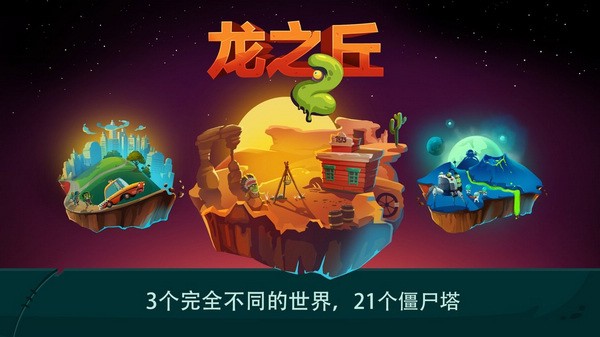 龙之丘2截图7