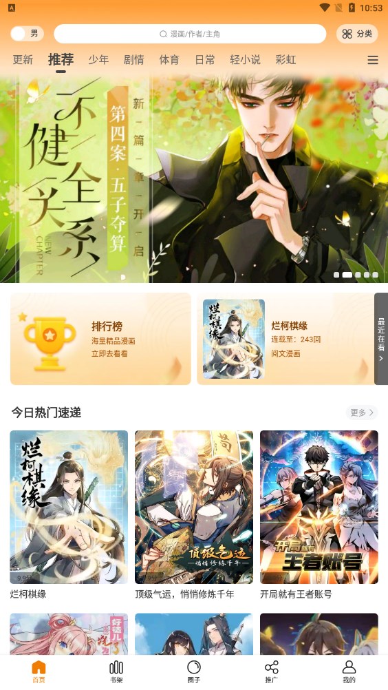 漫画星正版免费版图3