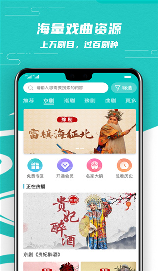 梨园行戏曲免费版图3