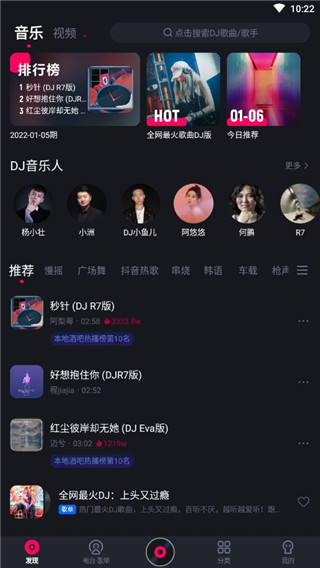 酷狗dj图3