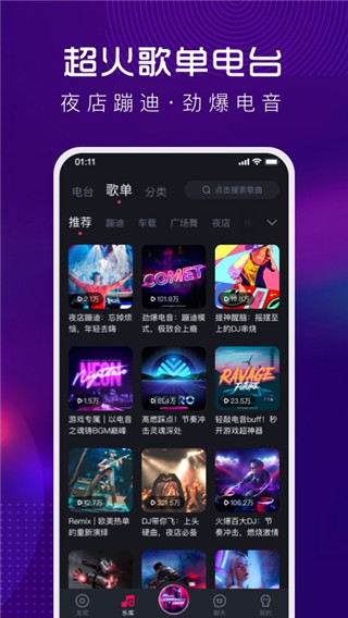 酷狗dj截图5