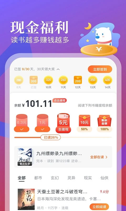 飞读免费小说最新版截图4