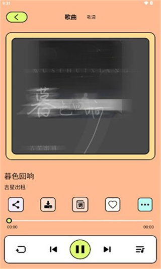 尼卡音乐官方版免费版图2