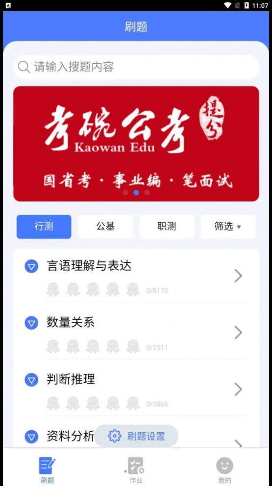 考碗公考安卓版免费版图3