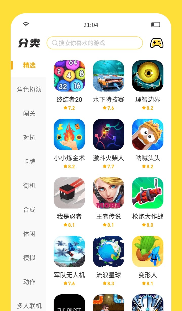 闪玩游戏盒子免费版手机版截图2