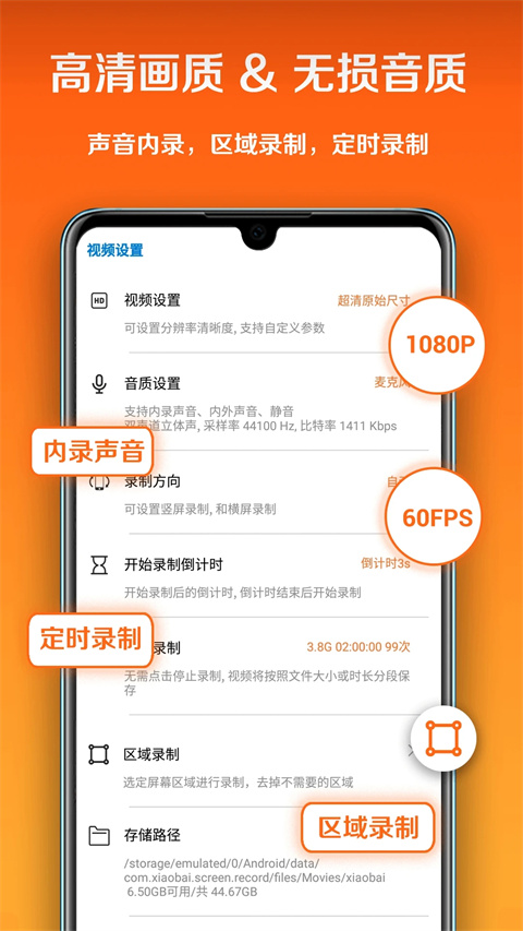 小白录屏官网版图2