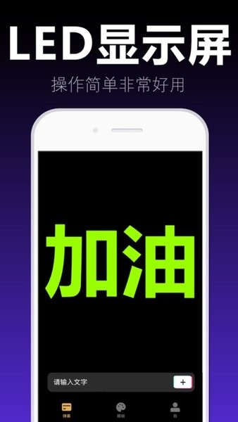 爱弹手持弹幕官方版截图4