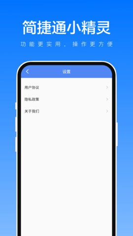 简捷通小精灵官方版免费版图2