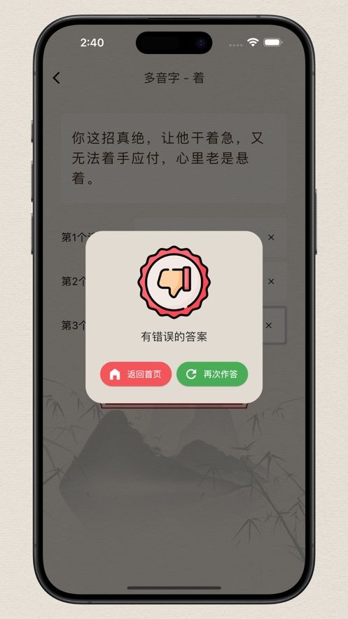 来练多音字专业版截图3